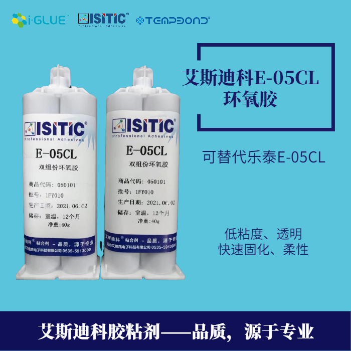 電纜保護(hù)罩專用膠，可替代樂泰E-05CL