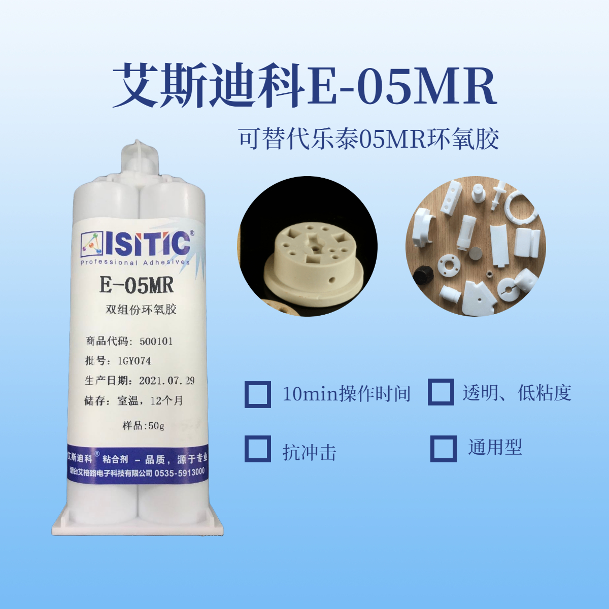 雙組份膠水
